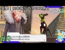 この二人は仲良しなんです？＃9【Pokémon LEGENDS Z-A】
