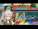 【VOICEVOX実況】太鼓の達人 ニジイロver.  神々が恋した幻想郷