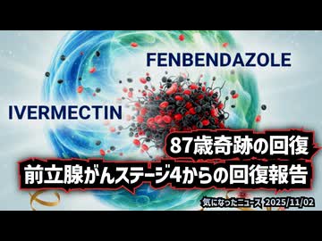 ◆87歳奇跡の回復 ～ 前立腺がんステージ4からの回復報告