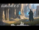 【Saga2】伝説は始まる【秘宝伝説】