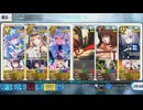 【FGO】清姫生存パで異聞帯攻略 7章22節‐8 vsオルト・シバルバー