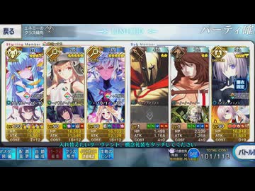 【FGO】清姫生存パで異聞帯攻略 7章22節‐8 vsオルト・シバルバー