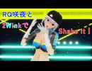 【東方・あんスタMMD】レースクイーンな咲夜と2winkでShake it!