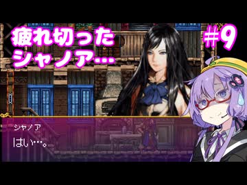 奪われたゆかりん！＃9【悪魔城ドラキュラ　奪われた刻印】【VOICEROID実況プレイ】