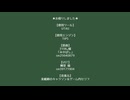 【試作】姜.維.っ.ぽ.い.の.で/み/か/ほ/゛/し【UTAU無双】