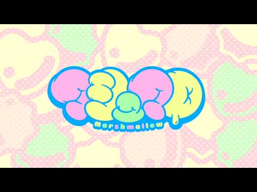 マシュマロ/ covered by niray