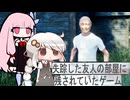 【失踪した友人の部屋に残されていたゲーム】モキュメンタリーホラーを暗いあかりちゃんと茜ちゃんが実況.#3【暗いあかり】