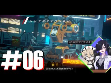 #06【ANNO:Mutationem】「うぉおぉい！！ロボだ――！！TTちゃんってあんn」「なれません」【ソフトウェアトーク実況】