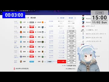 【J2第35節・同時視聴／映像なし】FC今治 対 ベガルタ仙台