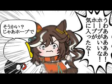 【＃ウマ娘】名づけ【＃すごいよマサルさん】