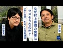 【メンバーシップ限定有料版】なぜ村上春樹の食事はマズそうなのか？ 「食と文学」をめぐる白熱講座　酒井信 × 宇野常寛