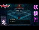 ドラクエ1&2HDリメイク　盗賊のカギと妖精　知らない記　PART3 ネタバレあり