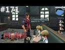 【軌跡シリーズ】英雄伝説　閃の軌跡Ⅱ：改実況：得意科目（#171）【制覇を目指して】
