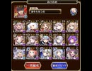 【千年戦争アイギス】大神降臨ペルセフォネ　超極級　正月パーティ　（所持バフはあり）