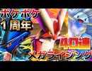 【ポケポケ１周年】メガライジング40連したら衝撃の結果に発狂しかけた Pokémon Trading Card Game Pocket