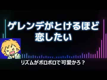 ゲレンデがとけるほど恋したい【歌ってみた】