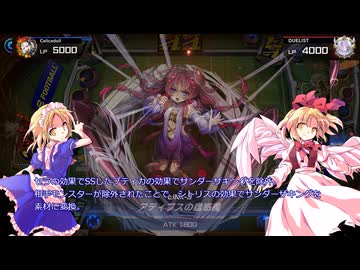 夢幻月ゆっくりマスターデュエル害伝～セリスの蟲惑魔奮闘記～7