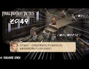 【ファイナルファンタジータクティクス　イヴァリースクロニクルズ 】不幸戦争、勃発！　その４９
