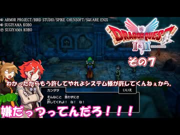 【ドラゴンクエストI＆II】継がれゆく、ロトの不幸I。　その７