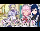 【遊戯王マスターデュエル】おかえりなさいませえええぇぇぇ！【トークボイス実況】