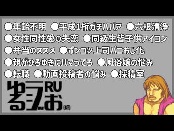 【昭和2桁ガチ老婆,オナ禁三日目,子供アイコン,色んな転職活動,バニーガーデン】ゆるラジお(仮)【RU】#22