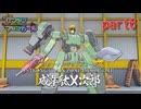 [ゼンシンマシンガール]X次郎戦リベンジ編（＾ω＾）＃６「実況プレイ」ネタバレ注意