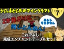 【建築回？】建築してたと思ったら経験値トラップ作ってたうらしまとらおのマインクラフトPart7【ゆっくり実況】