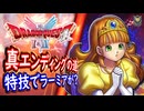 DQ1 HD-2D版 真エンディングの道！ローラ姫の新要素が凄い件！特技でラーミアの炎での攻撃やギガスラッシュの上位も？ドラクエ1&2リメイク HD-2D版 攻略【メイルス】