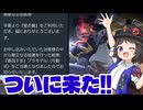 【星の翼】ついにあのキャラが来た【ゆっくり実況】