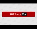 のばまんゲームス 即終了した配信 3選【まとめ】