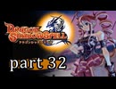 【ドラゴンシャドウスペル】 刻まれし竜の運命 part32