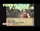 【ずんだもん実況】FE好きがティアリングサーガに挑むだけ［MAP12］