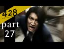 【428~封鎖された渋谷で~】絡みゆく運命 part27