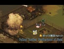 【ゆっくり実況】Fallout Tactics: Brotherhood of Steel Part17 (Canyon City)