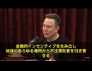 移民問題の裏を暴露‼️ イーロン・マスク氏がジョー・ローガンの番組で、超ド直球な爆弾発言連発　「アメリカに不法移民が押し寄せるのは、数十兆円レベルの“経済インセンティブ”が用意されてるからだ」