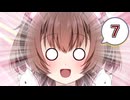 ネコ子ちゃんカワイイ！#7