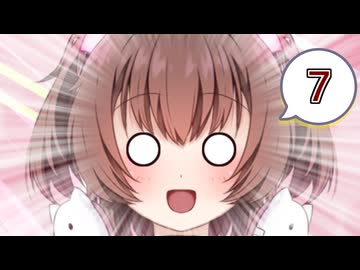 ネコ子ちゃんカワイイ！#7