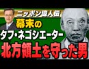 【応援プラン限定】山田吉彦/ニッポン偉人伝！