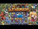 【Slot & Dungeons】スロットでコンボが気持ちいい！デッキ構築型ローグライトゲームが楽しかった…！【Part1 ギャンブラー ネズミの巣窟 難易度1】