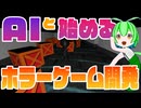 【10年ぶり】AIと始めるホラーゲーム開発 | Godot習作 #1