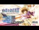 幻燐の姫将軍2 ～導かれし魂の系譜～　プレイ動画　パート1