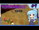 【マリオRPG】ゆかりと葵の思い出リメイク！【パート9】