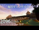 毎日マインクラフト - Day2096 和風拠点城内に植林場を作る7