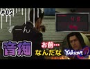 【龍が如く0_YAKUZA ZERO】#02 仲良しさにもう泣きそう【初見プレイ･ゲーム実況】