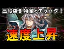 【英傑大戦】待望の強化！碧ER沖田総司「三段突き」に速度上昇が追加！【Ver.3.0.0F】