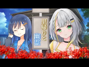 幽霊と思い出話【ソフトウェアトーク劇場】