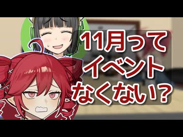【ボイロラジオ】11月ってイベントなくない？【てとせいか#4】