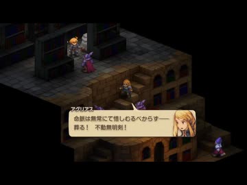 『FFT』を27ミリ覚えてる俺がエンハンスドを実況プレイ
