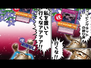 私を置いて行くなアアアア！！【遊戯王マスターデュエル（Kozmo）/VOICEROID実況・VOICEVOX実況】.★105