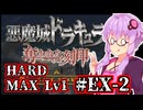 【悪魔城ドラキュラ 奪われた刻印】記憶喪失の吸血鬼ハンターゆかり #EX-2